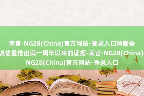 南宫·NG28(China)官方网站-登录入口清晰香港新成本投资者入境估量推出满一周年以来的证据-南宫·NG28(China)官方网站-登录入口